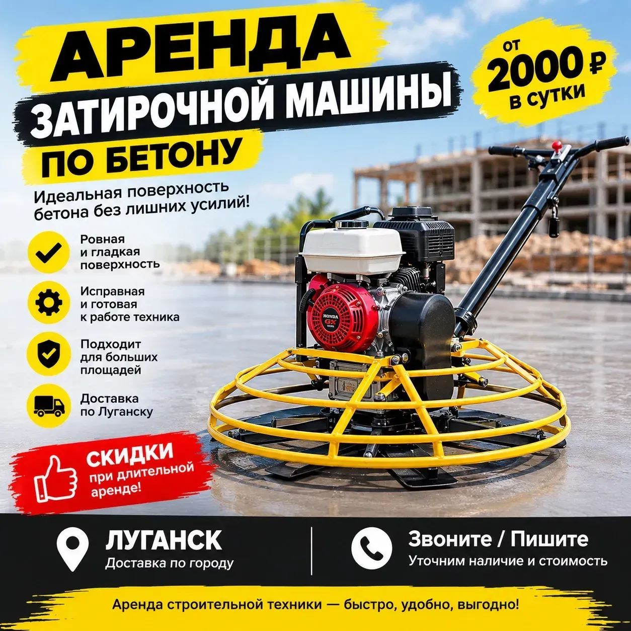 Затирочные машины по бетону (Вертолет)